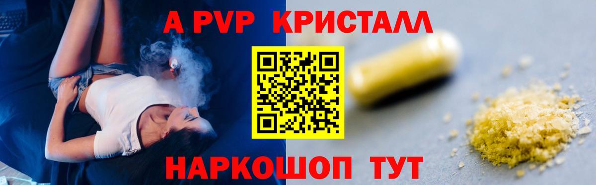 Альфа ПВП крисы CK  A-PVP Crystall  Вход с VPN  Киселёвск  Alpha-PVP мука 