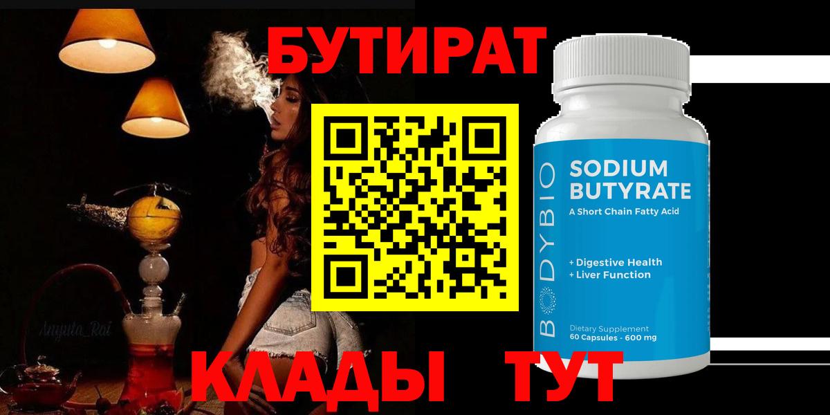 Бутират вода  Бутират  Киселёвск  Вход с VPN 