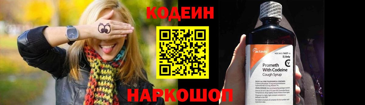 Codein Purple Drank Киселёвск