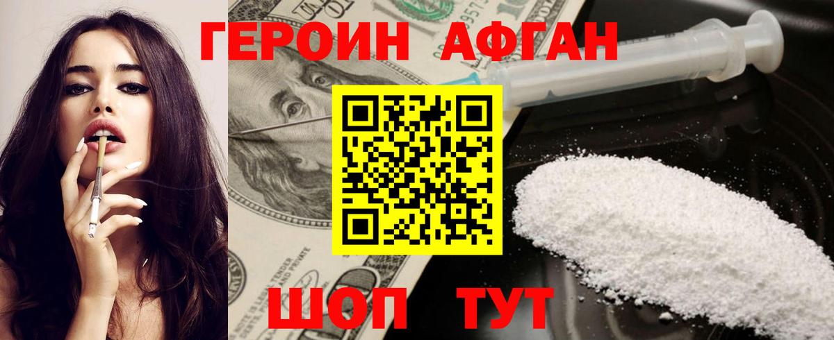 Героин  Вход с VPN  Киселёвск  Героин Афган 