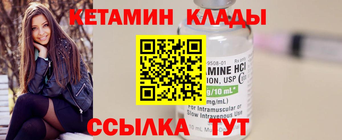 Кетамин ketamine Киселёвск