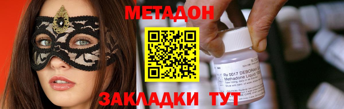 МЕТАДОН VHQ  Вход с VPN  Киселёвск  МЕТАДОН methadone 