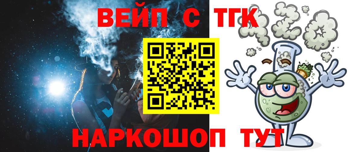 Дистиллят ТГК гашишное масло  Дистиллят ТГК вейп  Киселёвск  дарнет шоп  Вход с VPN 